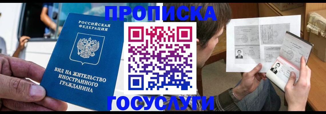 временная прописка в Усть-Катаве