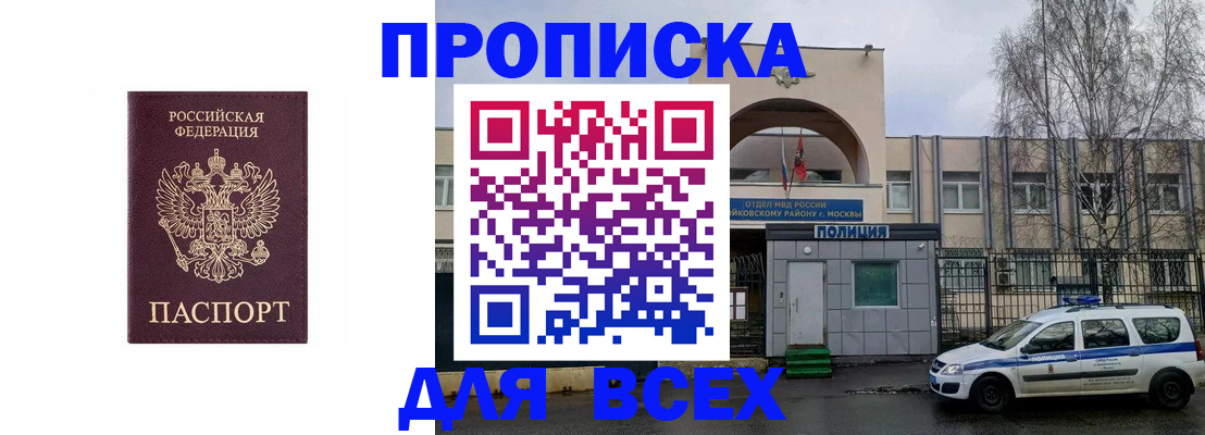 временная прописка в Усть-Катаве