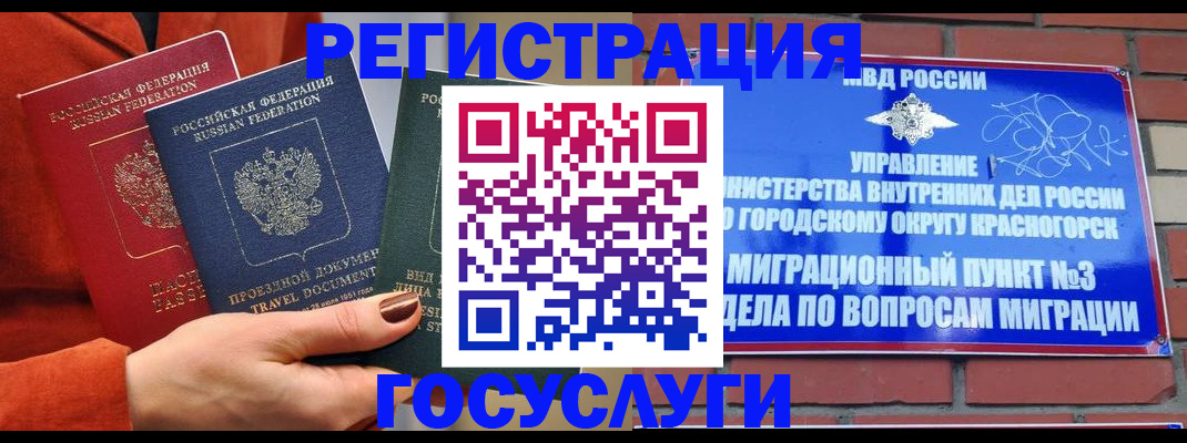 временная регистрация в Усть-Катаве