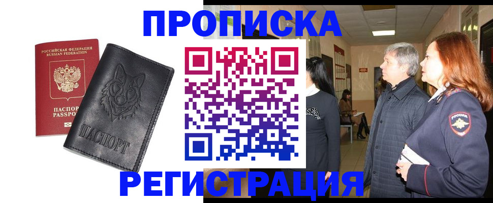 временная регистрация для всех в Усть-Катаве