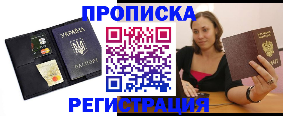 прописка для работы в Усть-Катаве