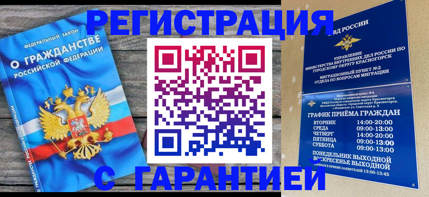 временная регистрация в Усть-Катаве
