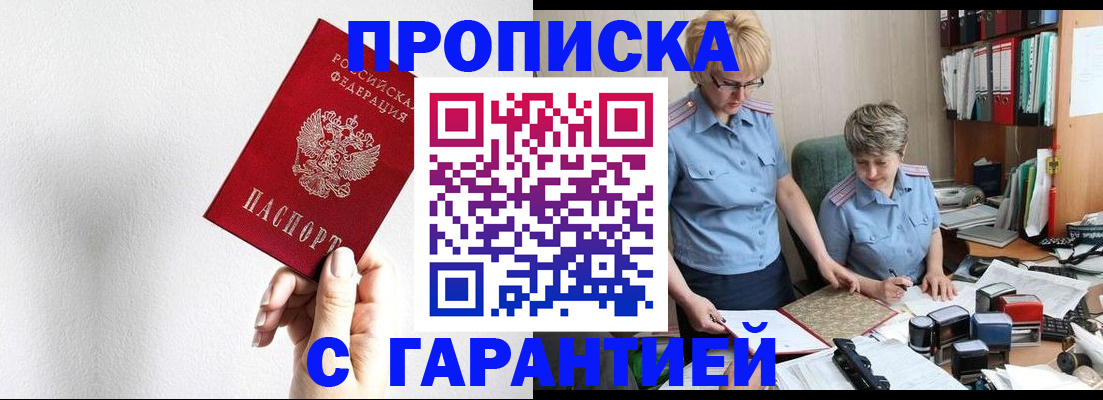 прописка в Усть-Катаве