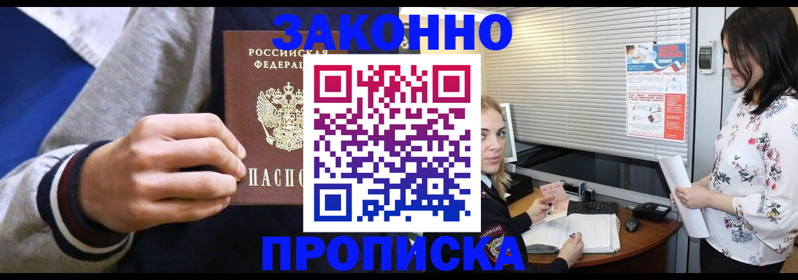 временная регистрация законно в Усть-Катаве